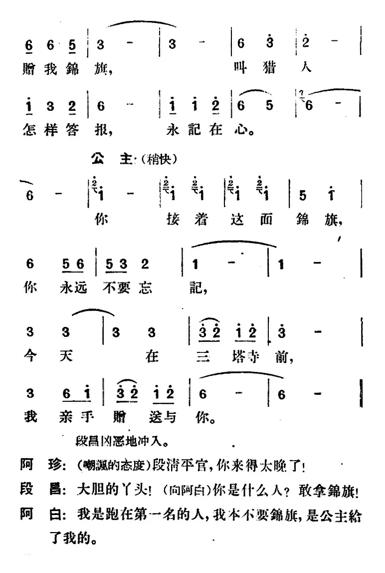 歌剧《望夫云》全剧之第一幕