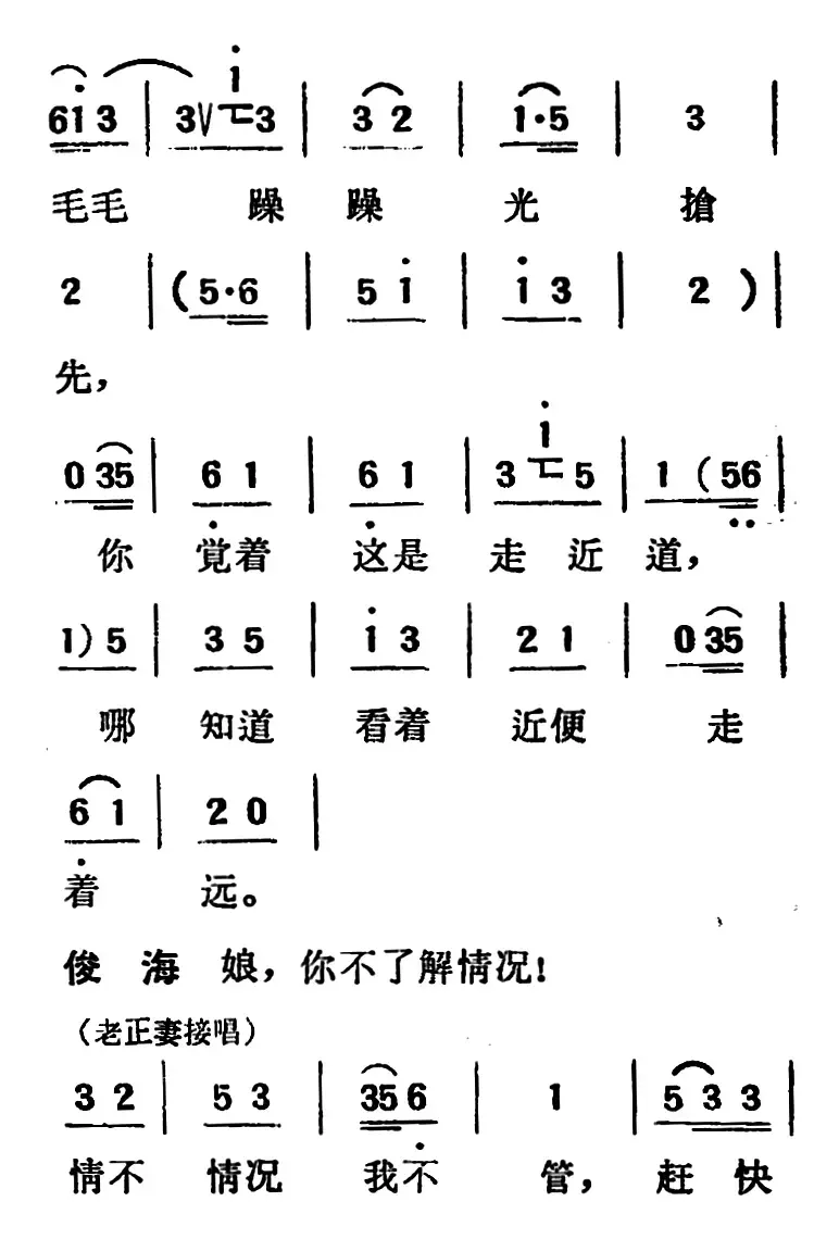 [吕剧]两垅地 （全本）