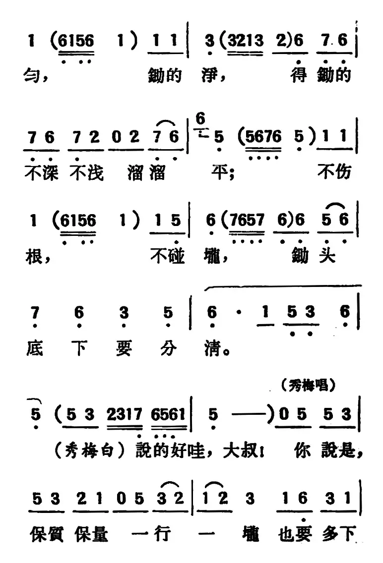 [吕剧]两垅地 （全本）