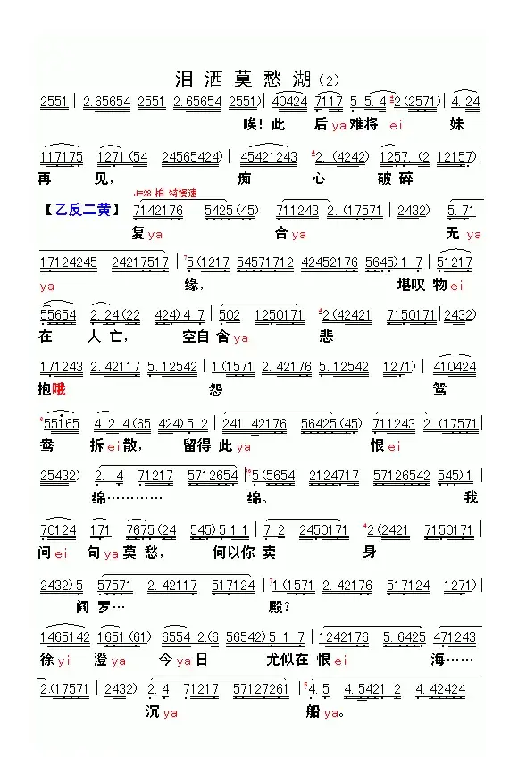 [粤曲]鸳鸯泪洒莫愁湖