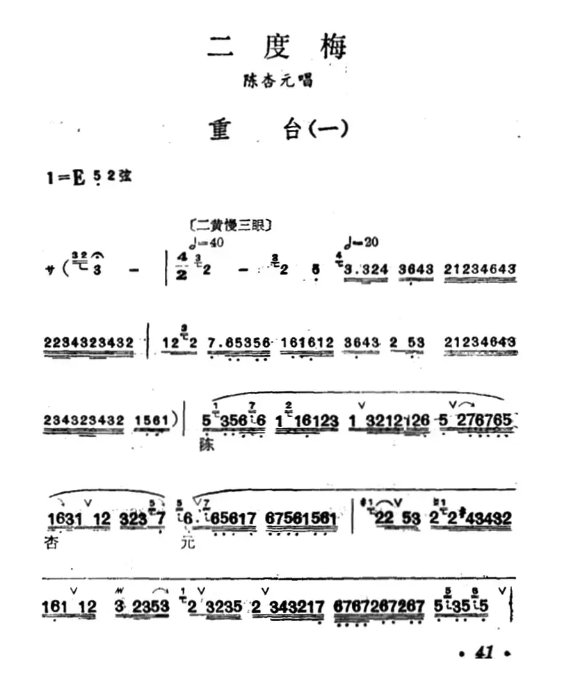 [汉剧]重台（《二度梅》陈杏元唱段）