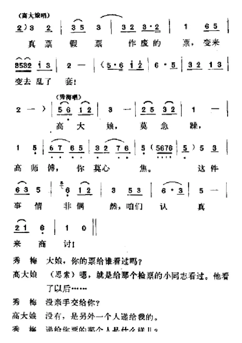 [吕剧]春风送暖（全剧之第二场）