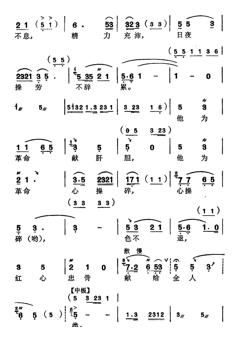 [苏州弹词]徐丽仙唱腔选：怀念敬爱的周总理