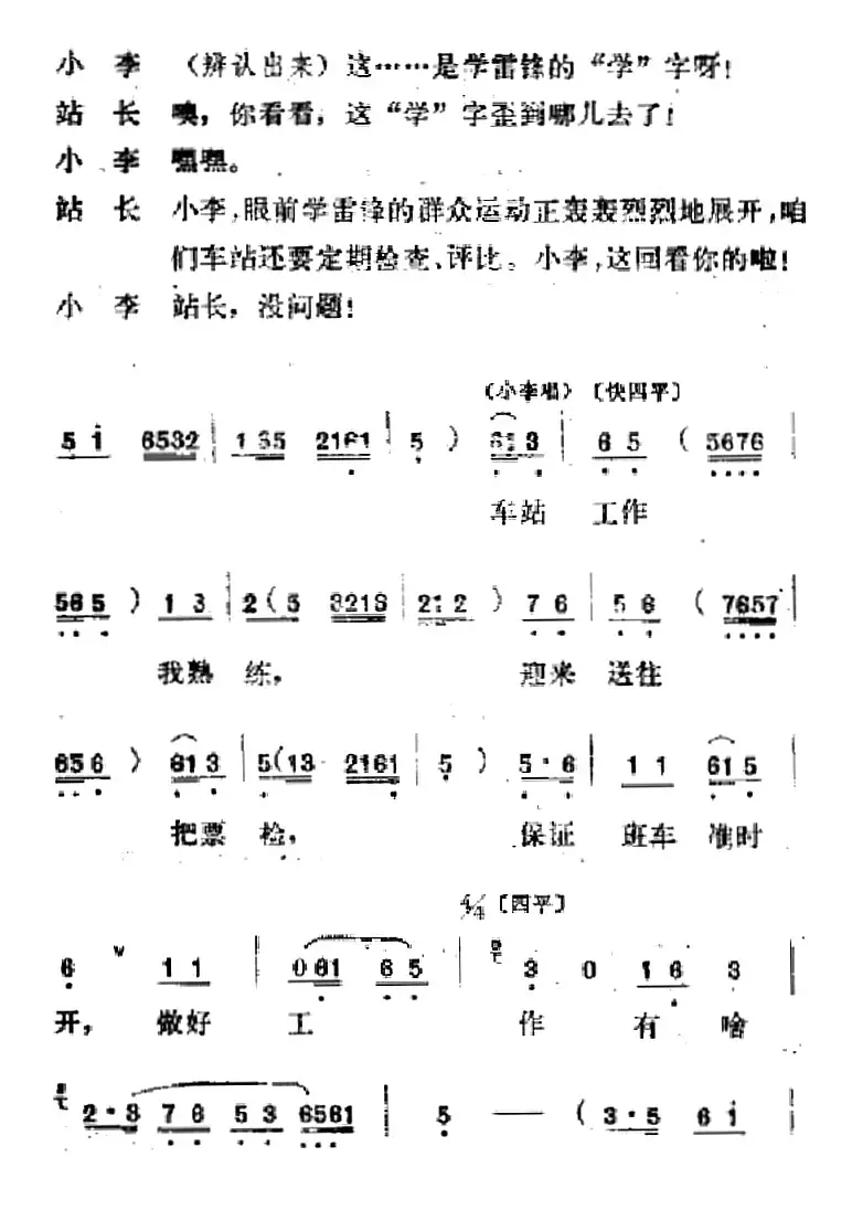 [吕剧]春风送暖（全剧之第一场）