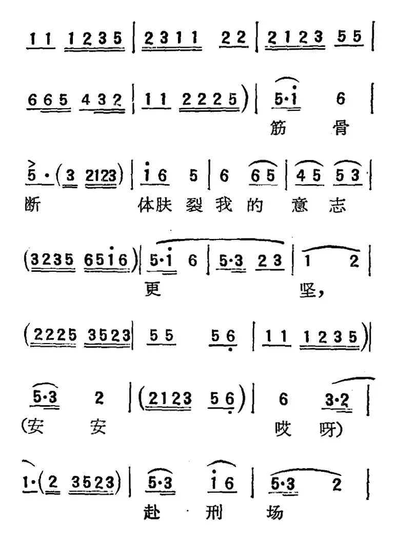 [扬剧曲调]满江红（红灯记）