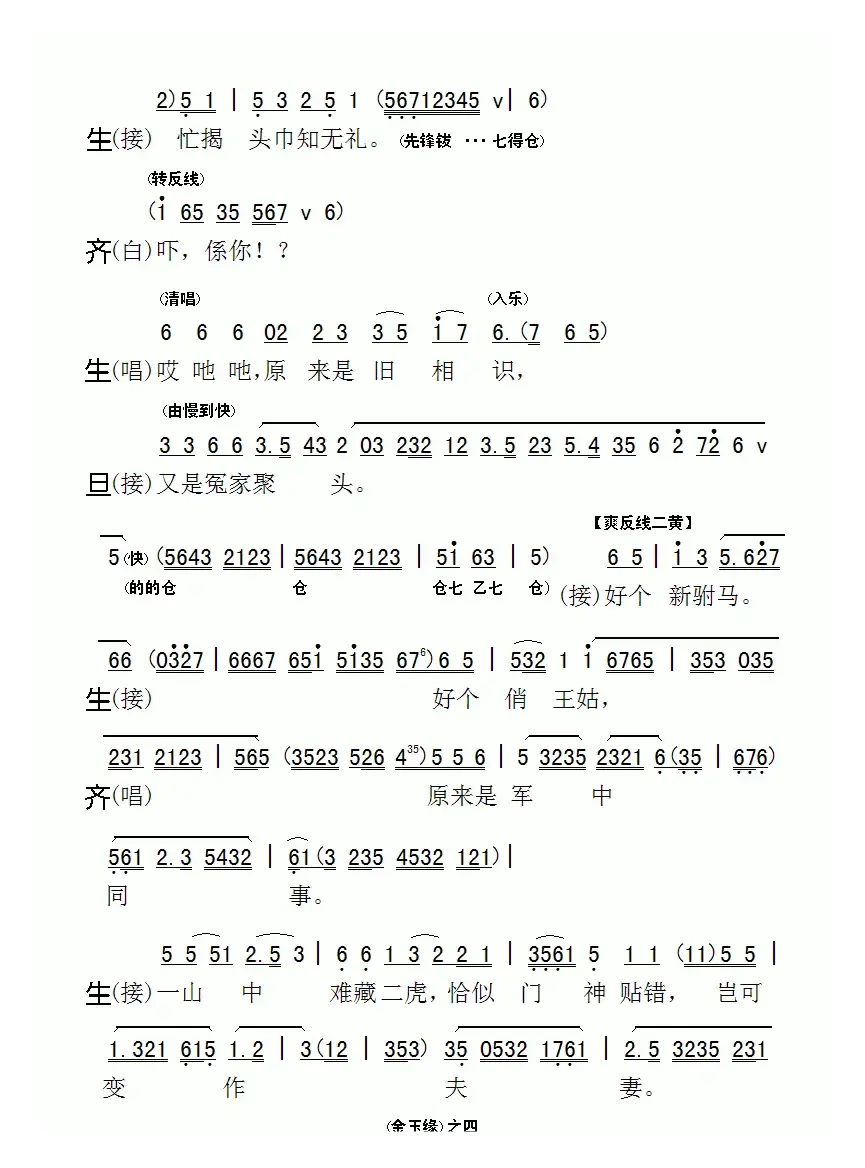 [粤剧] 啼笑金玉缘（工尺谱移植简谱）