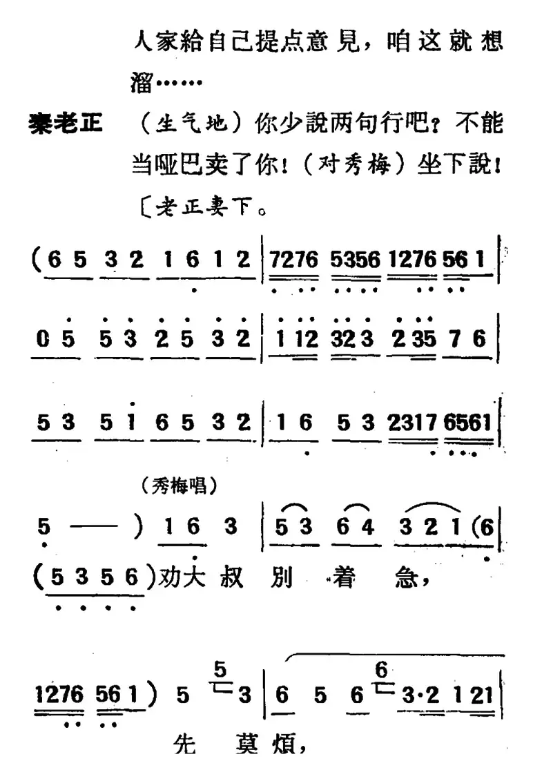 [吕剧]两垅地 （全本）