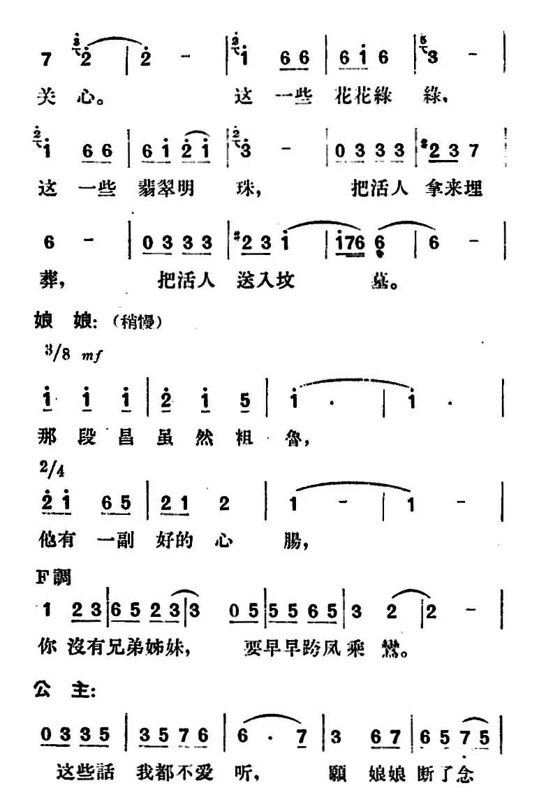 歌剧《望夫云》全剧之第二幕