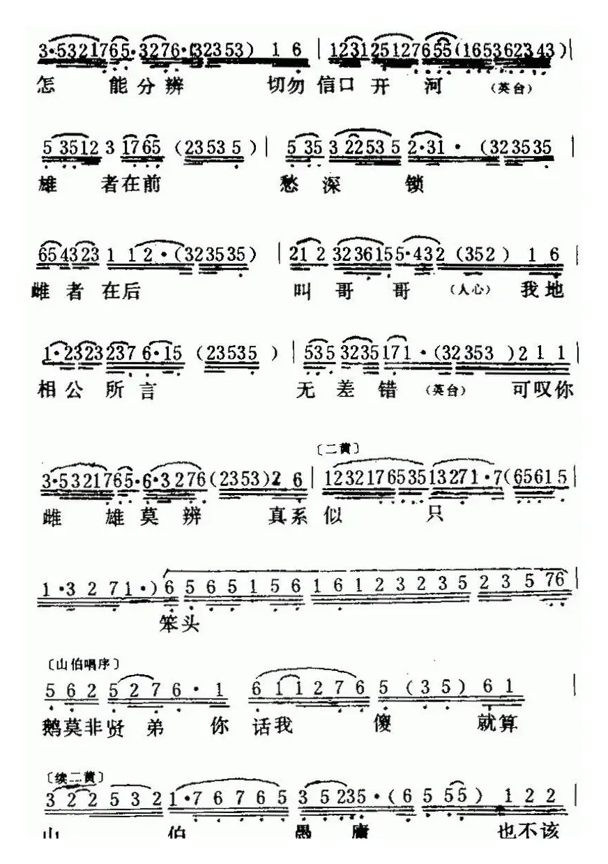 [粤曲]梁山伯与祝荚台之《十八相送 》