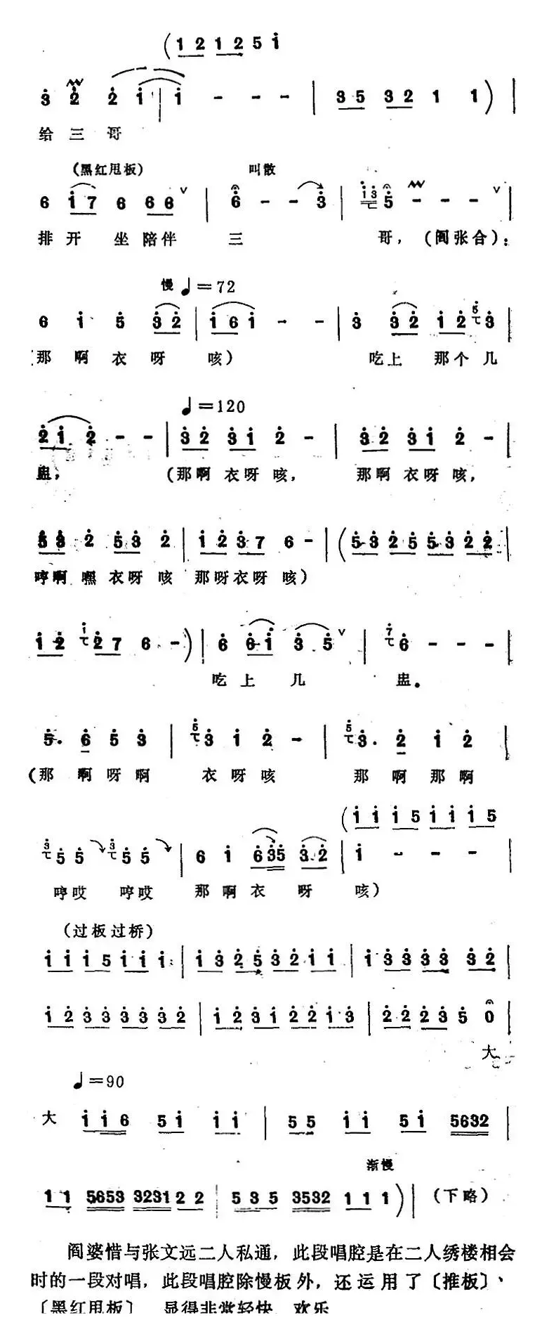 [四股弦]阎婆惜正在绣楼坐（选自《小坐楼》阎惜姣、张文远唱段）