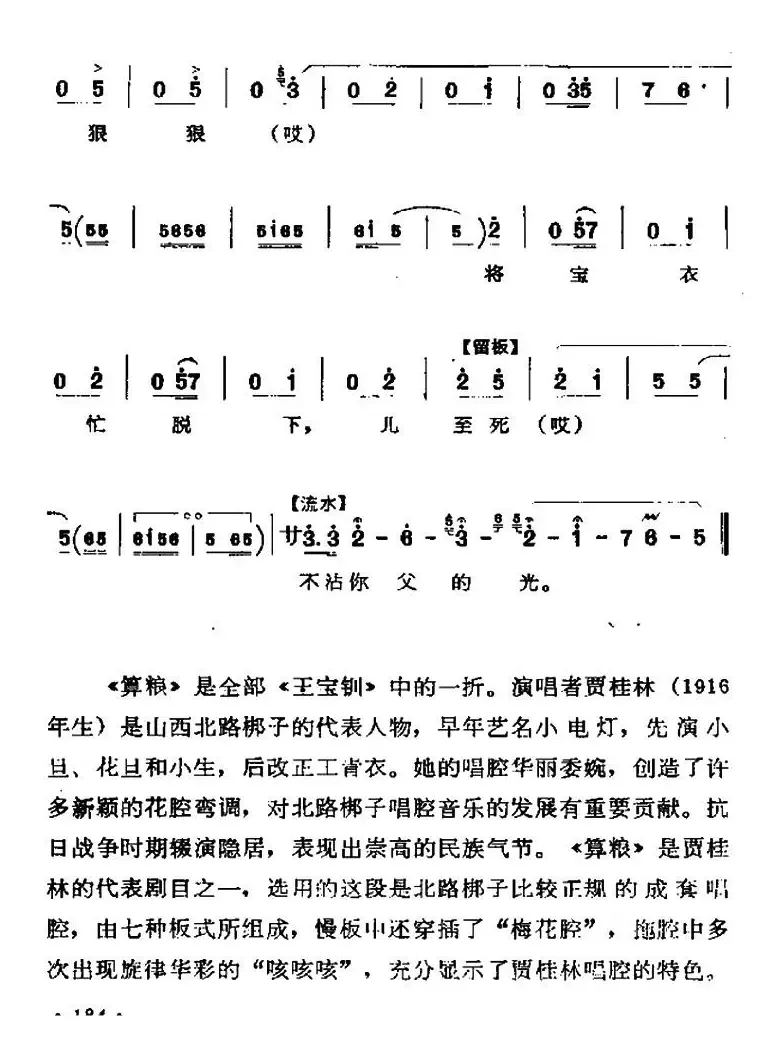 [北路梆子]算粮（王宝钏唱段）