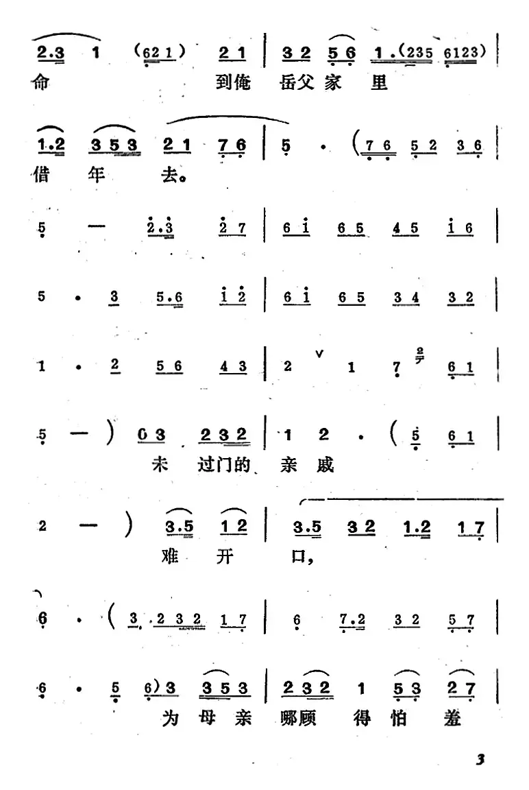 [吕剧]王汉喜借年（全本）