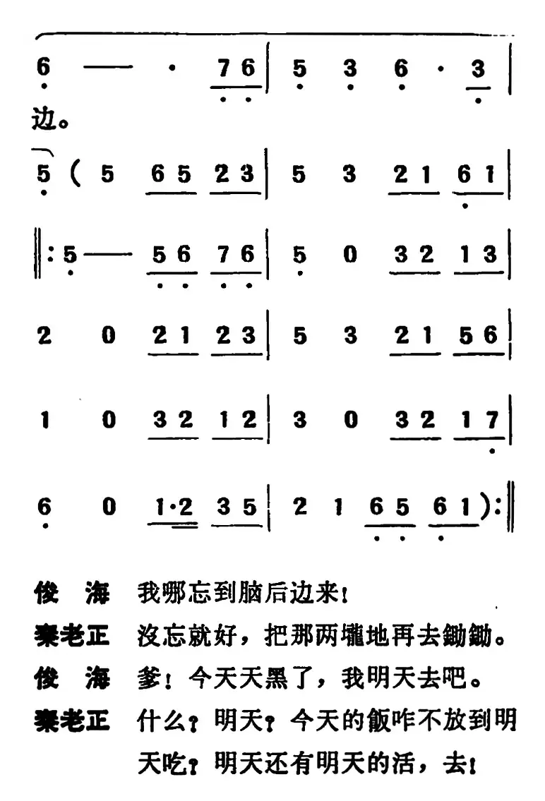 [吕剧]两垅地 （全本）