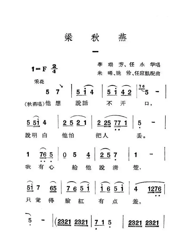 [眉户]《梁秋燕》唱段