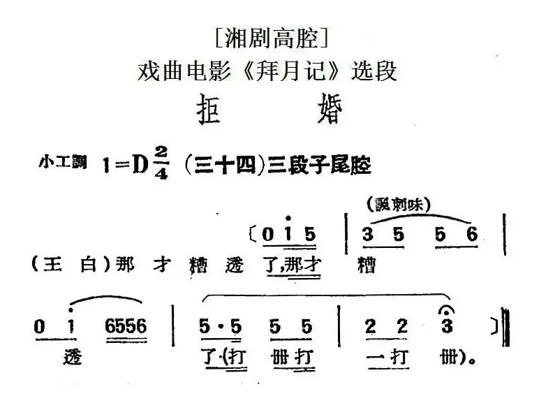 [湘剧高腔]拒婚（三十四）三段子尾腔（戏曲电影《拜月记》选段）