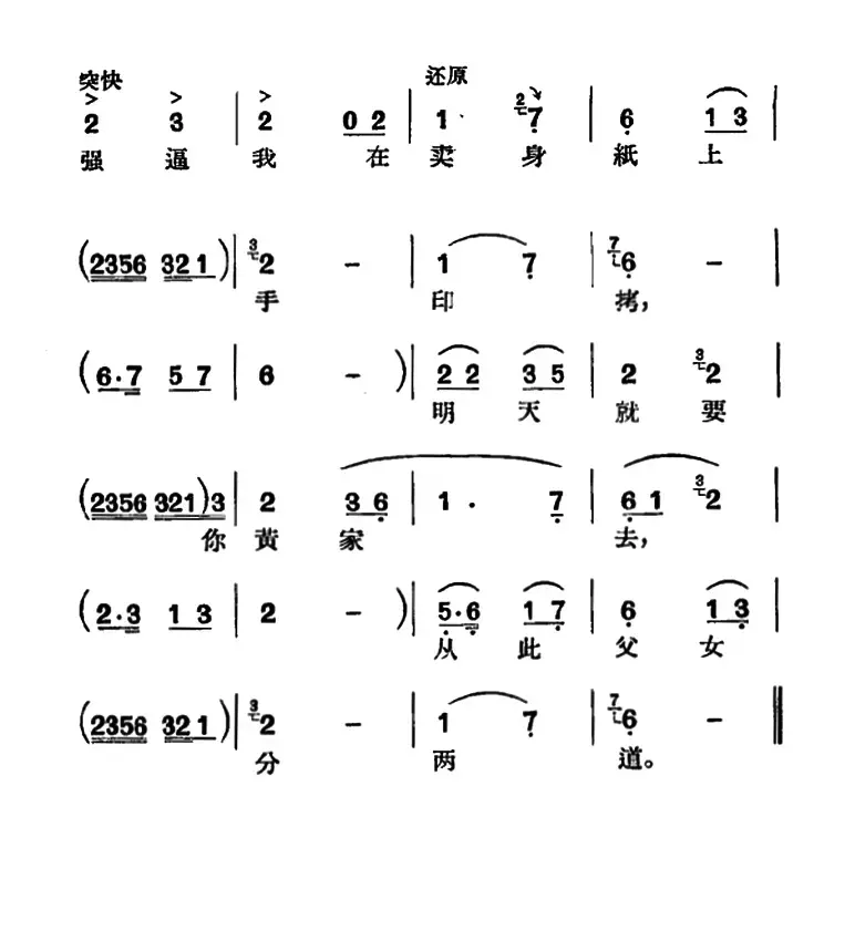 [沪剧]喜儿喜儿睏得熟（《白毛女》选段、阳血）