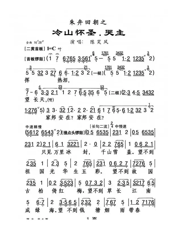 [粤剧] 冷山怀圣·哭主