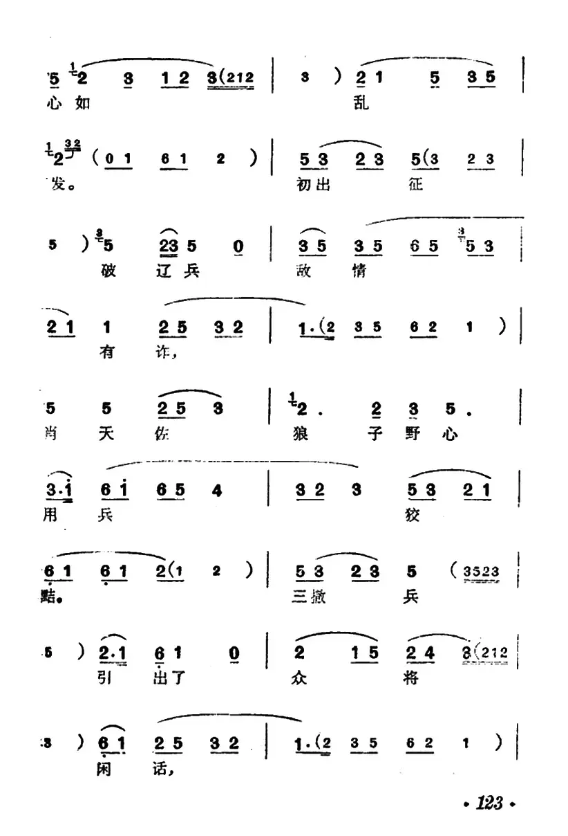 [汉剧]观阵（《智破天门阵》穆桂英唱段）