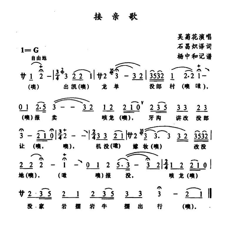 [苗剧]接亲歌