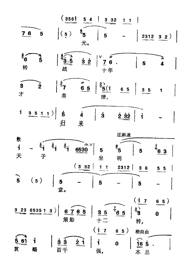 [苏州弹词]新木兰辞