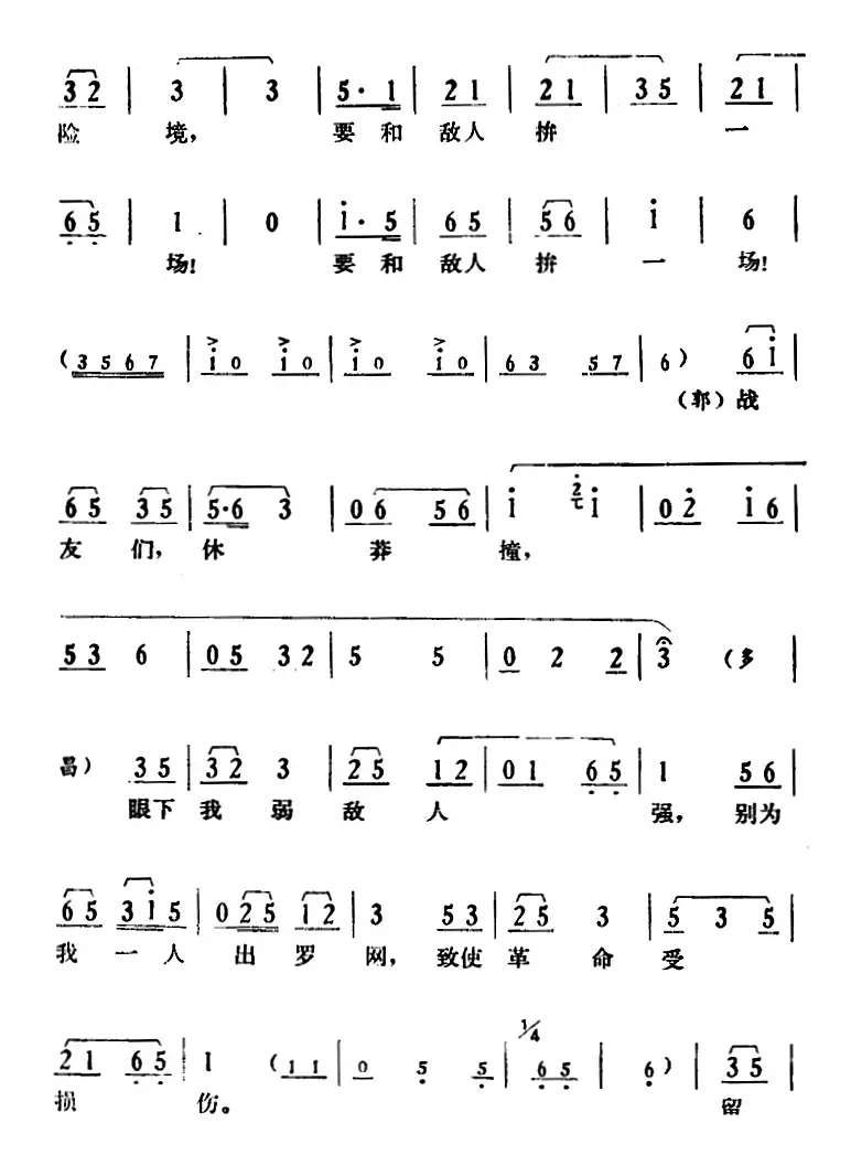 [湘剧高腔]《郭亮》第九场 浩然正气