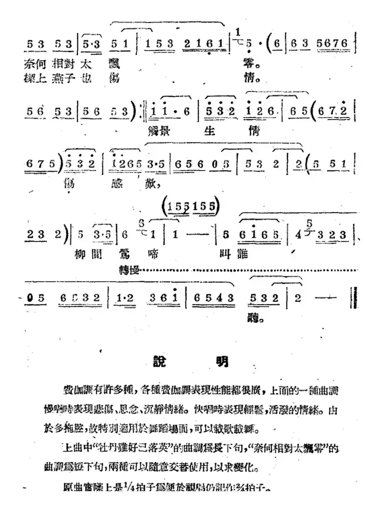 [苏剧曲调]费伽调（选自《牡丹亭·园游》）