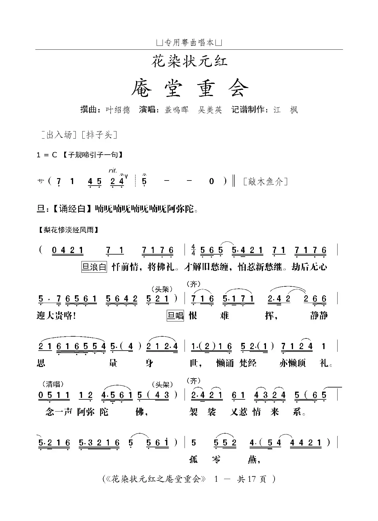 [粤剧]庵堂重会（粤剧《花染状元红》选段）