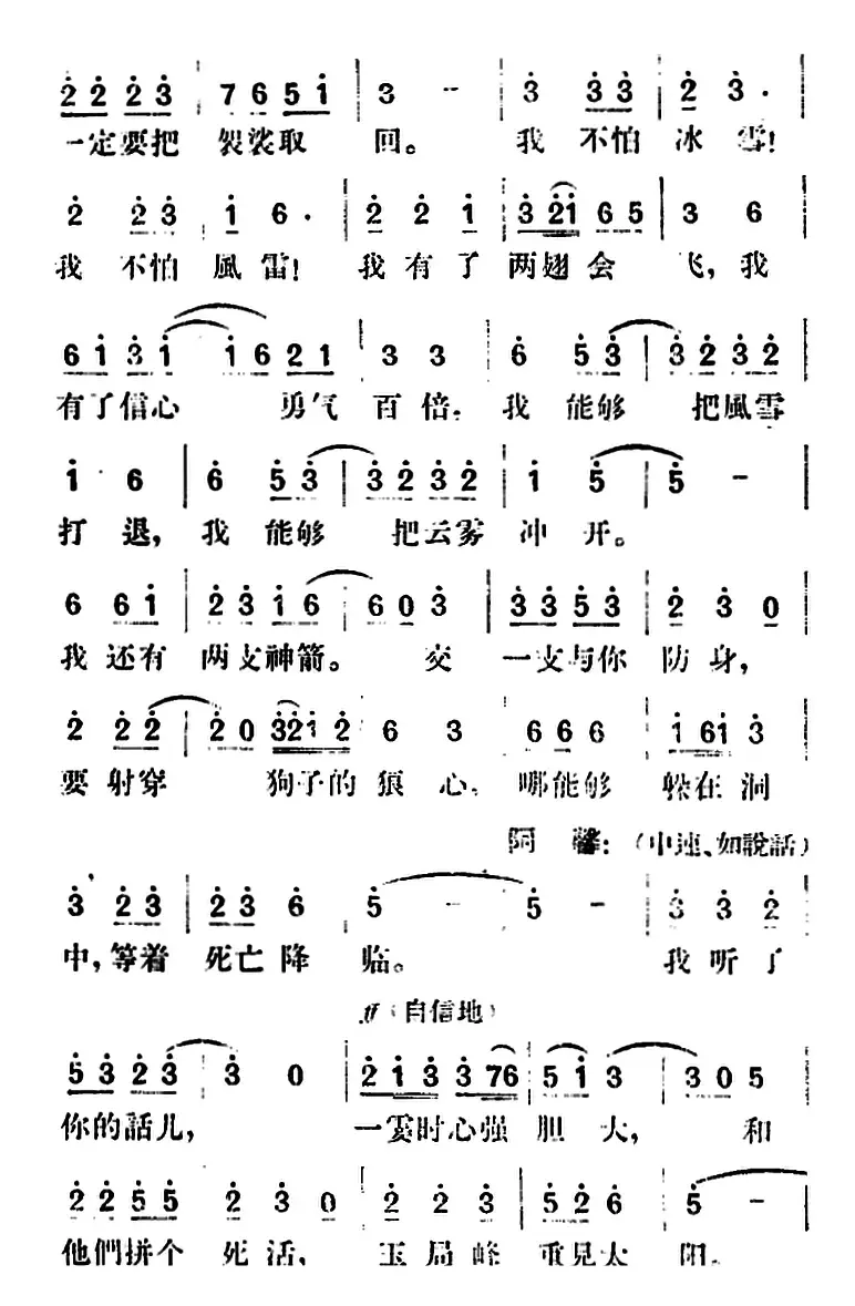 歌剧《望夫云》全剧之第五幕 第一场