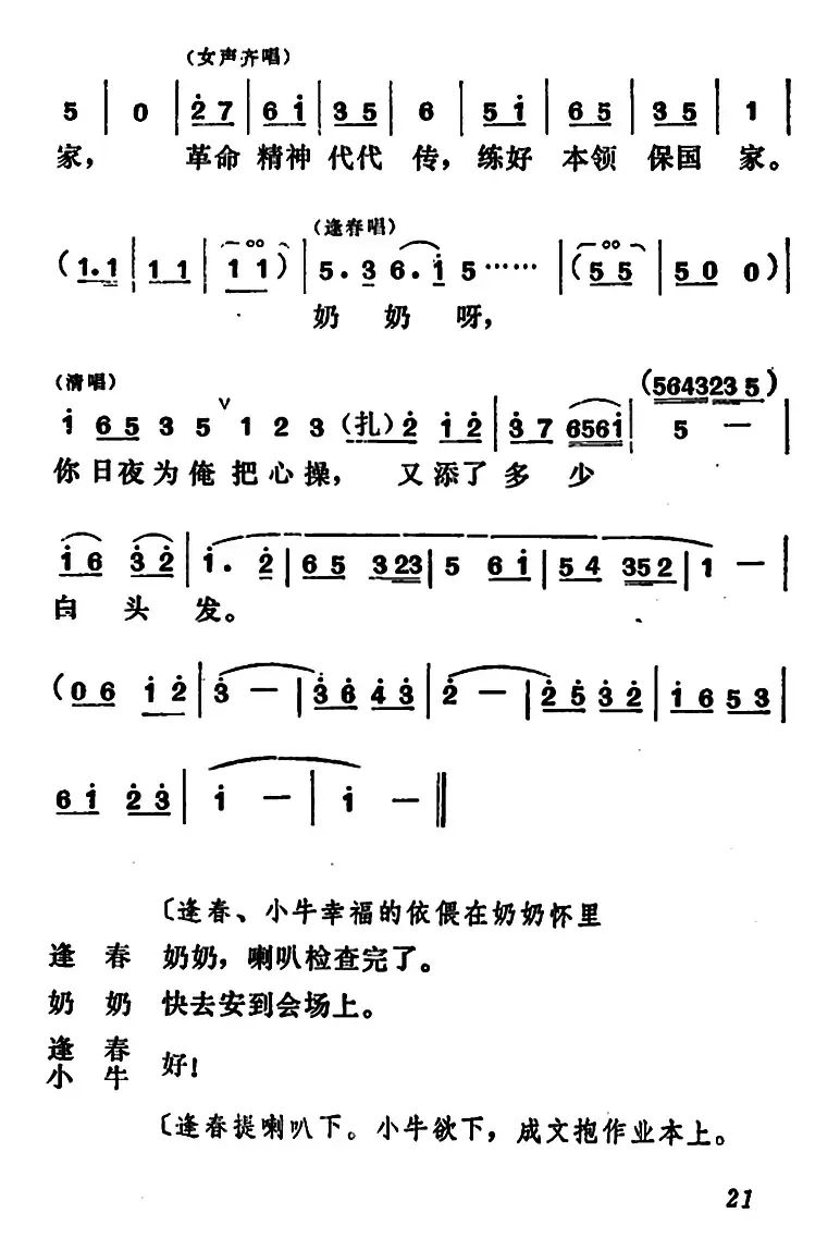 [吕剧]管得好（全本）