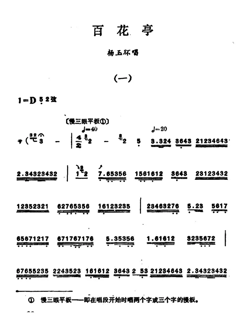 [汉剧]《百花亭》（杨玉环唱段）