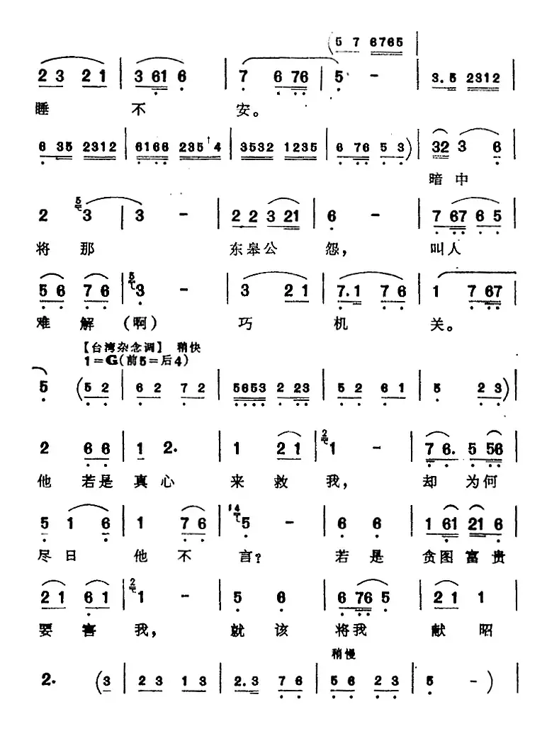 [芗剧曲调]一轮明月透窗帘（选自《文韶关》伍子胥唱腔）