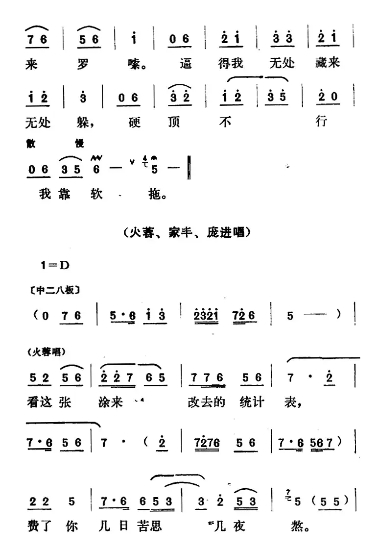 [山东梆子]铁马宏图·第一场