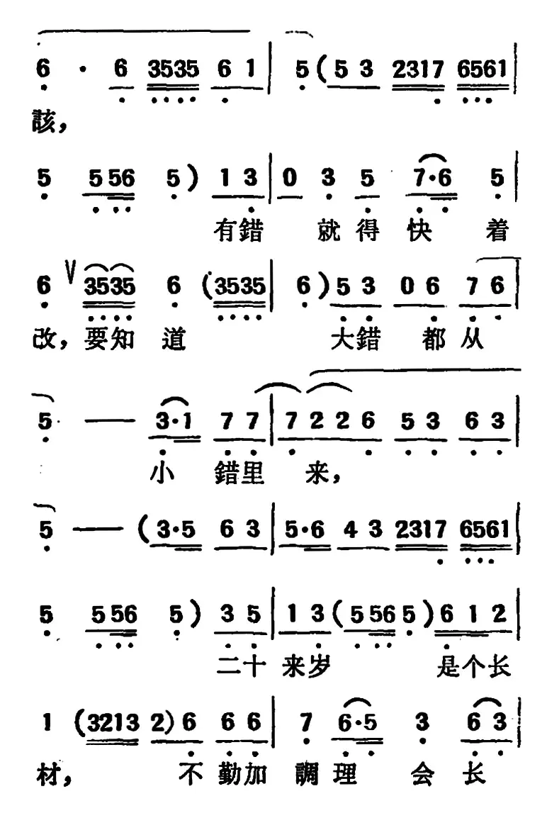 [吕剧]两垅地 （全本）