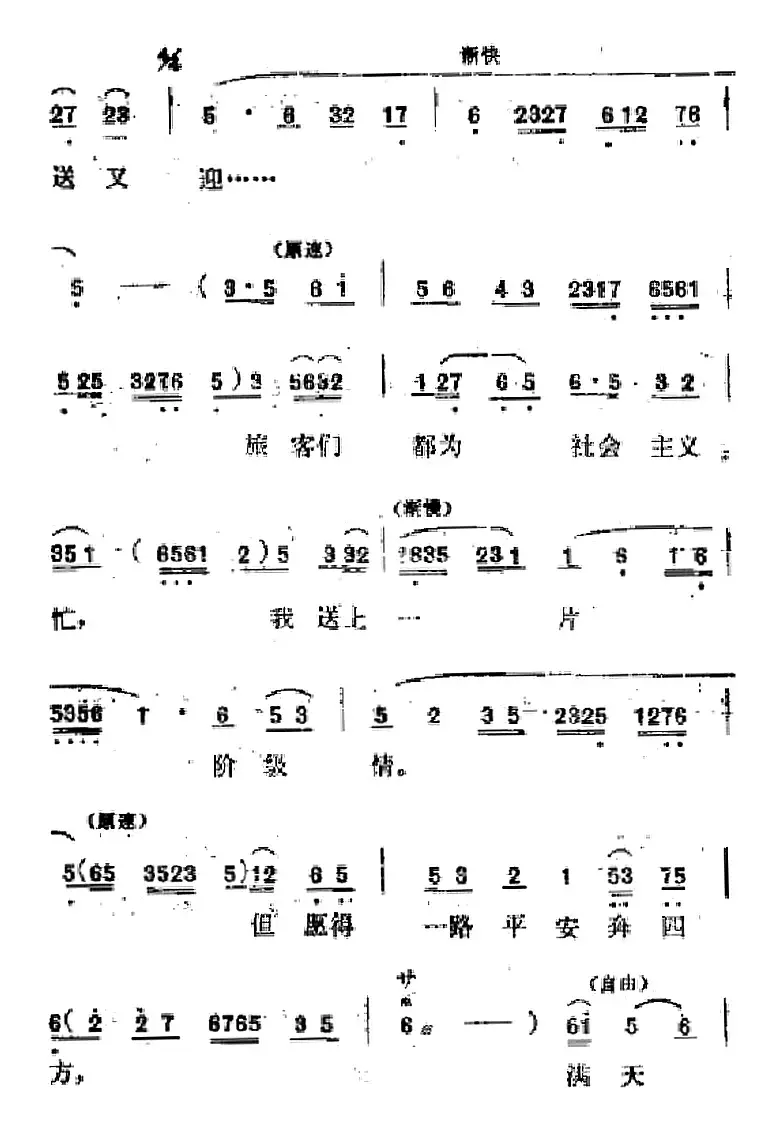 [吕剧]春风送暖（全剧之第一场）