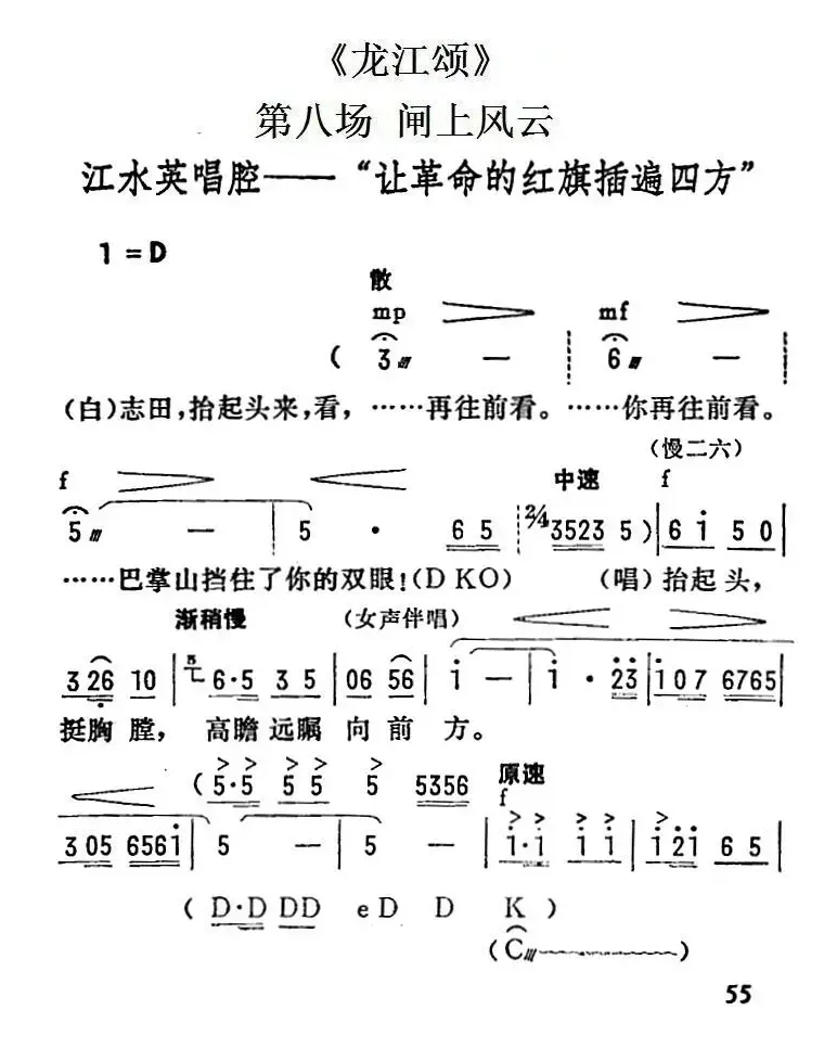 [陇剧]让革命的红旗插遍四方（《龙江颂》第八场 闸上风云 江水英唱段）