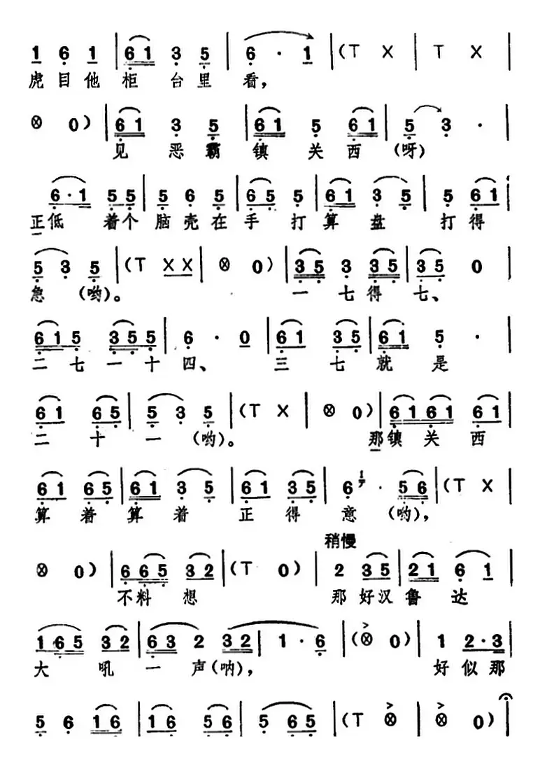 [湖北大鼓]鲁达拳打镇关西