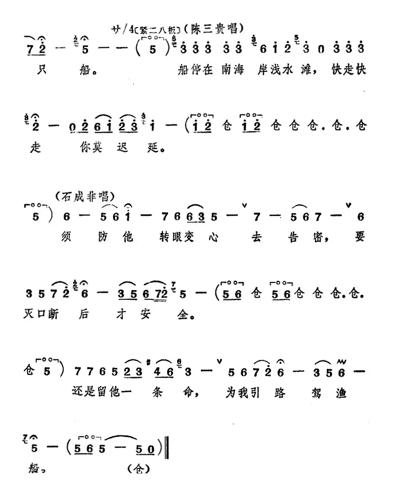 [山东梆子]前沿人家（第七场）