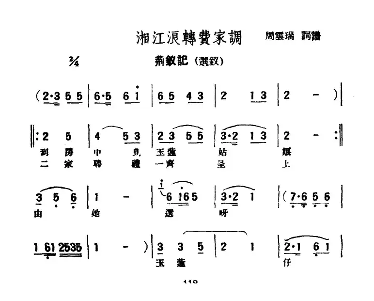 [评弹曲调]湘江浪转费家调（荆钗记·选钗）