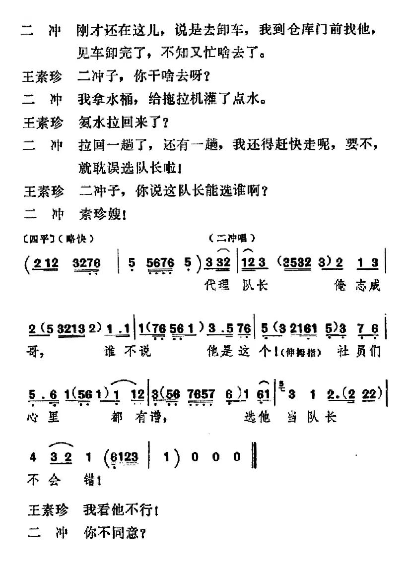 [吕剧]信得过（全本）