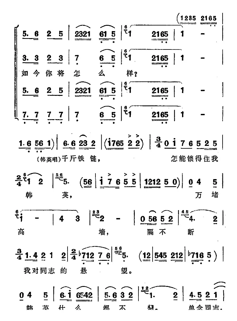 歌剧《洪湖赤卫队》第四场第一曲：没有眼泪，没有悲伤