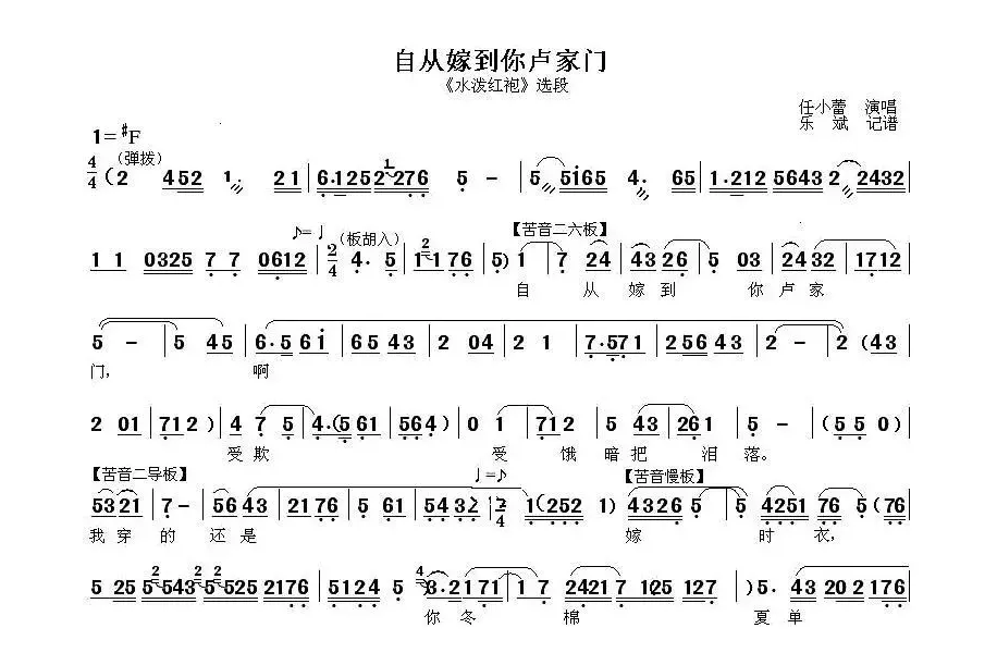 [秦腔] 自从嫁到你卢家门（《水泼红袍》选段）