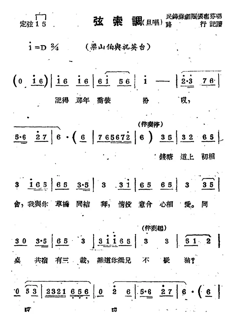 [苏剧曲调]弦索调（旦唱）（选自《梁山伯与祝英台》）