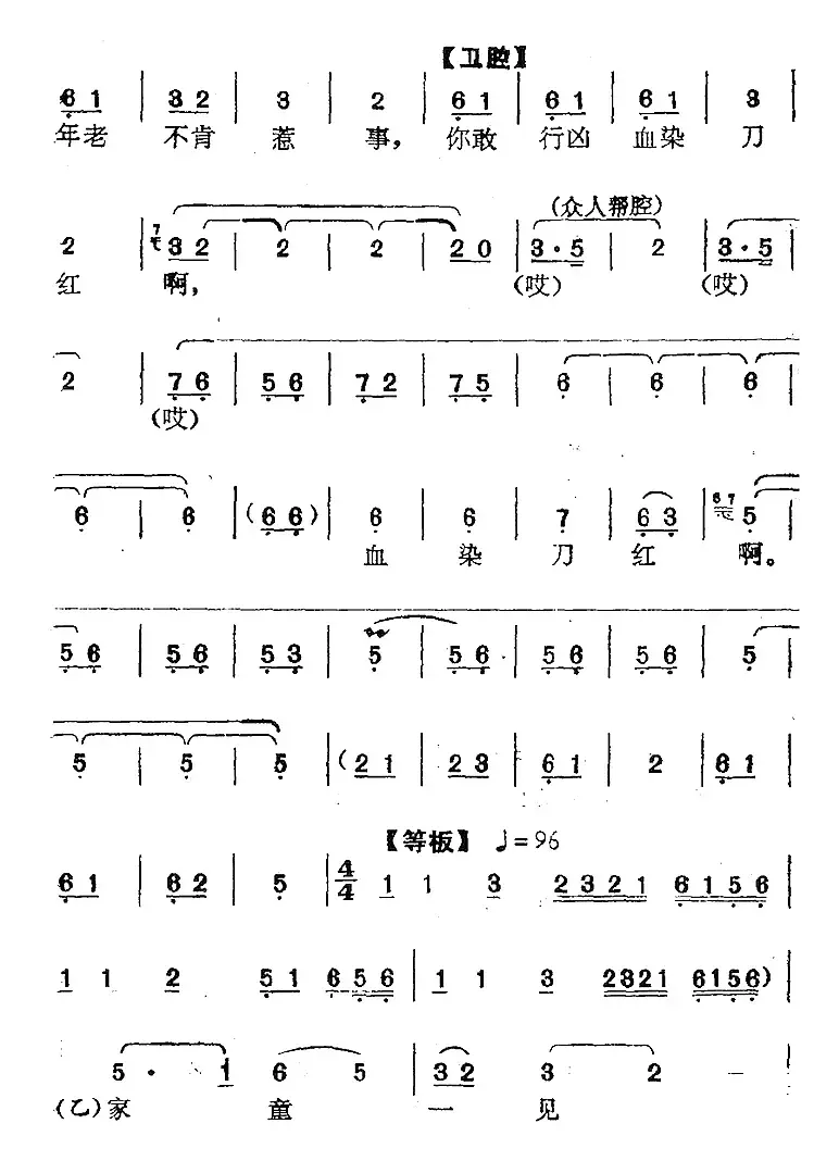 [南阳大曲调子]打渔杀家