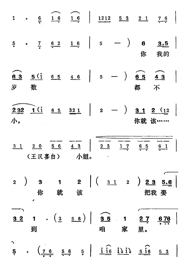 [吕剧]王汉喜借年（全本）