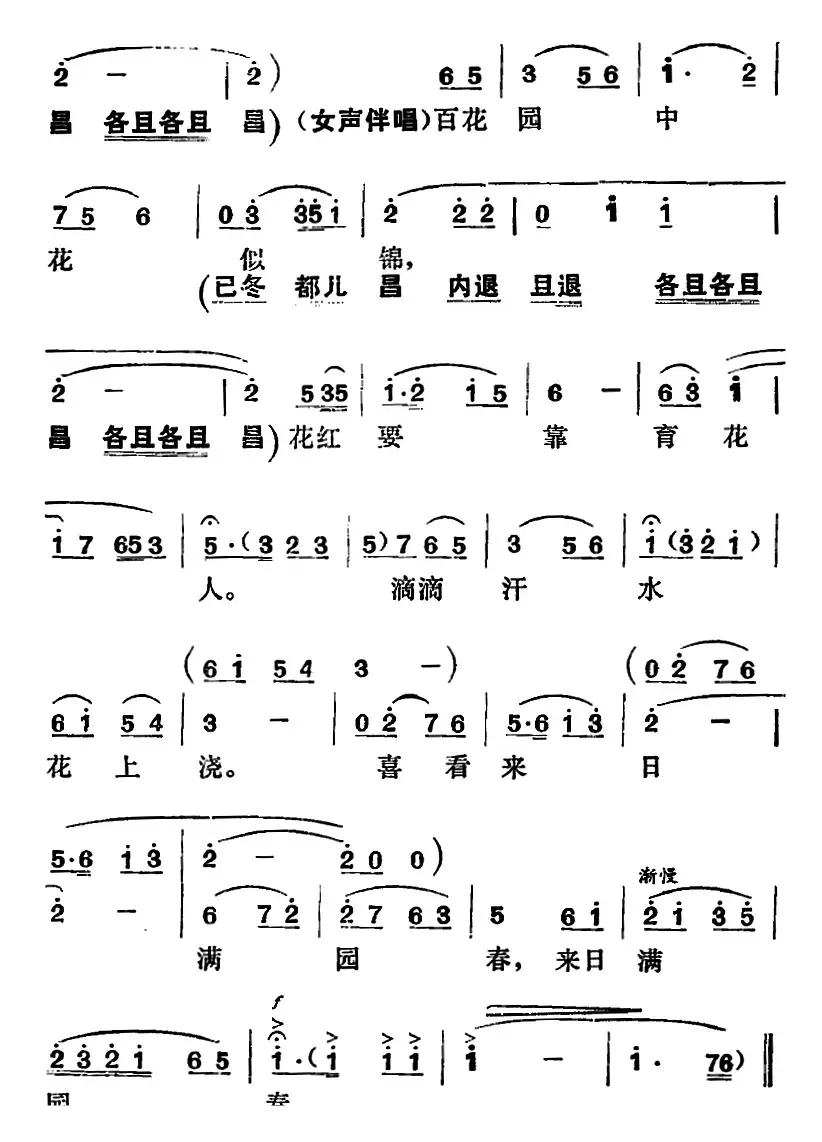 [湘剧高腔]喜看来日满园春（《园丁之歌》女声伴唱选段）