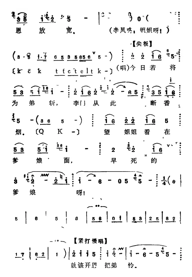 [河北梆子]《陈三两》全本