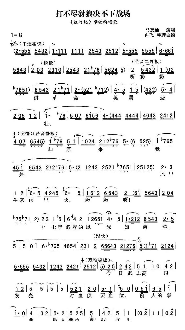 秦腔流行唱段精选：打不尽豺狼决不下战场（《红灯记》李铁梅唱段）