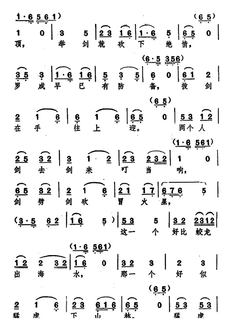 [湖北大鼓]罗成打混