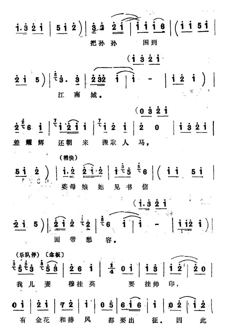 [四股弦]催阵鼓不住地响叮咚（选自《寇秀英挂帅》寇秀英唱段）