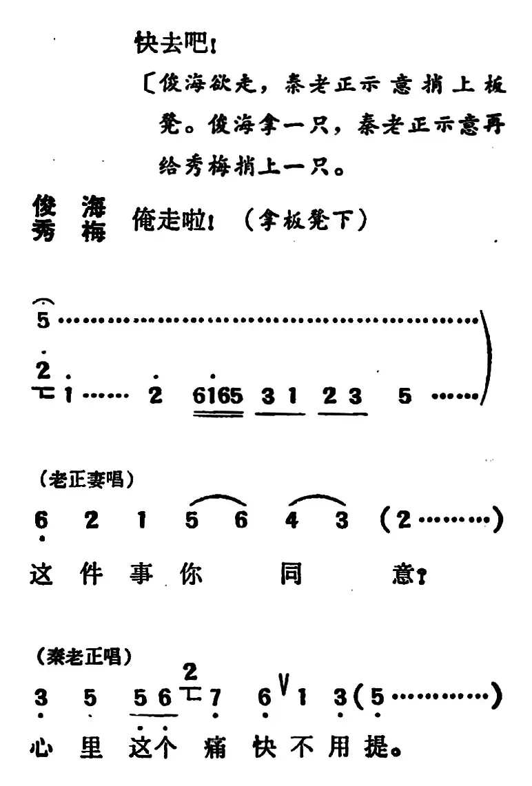 [吕剧]两垅地 （全本）